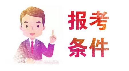 2021年浙江成考报名条件(图1)