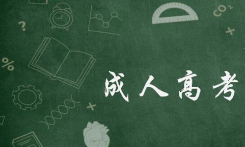 浙江成考文凭有哪些优势呢?(图1) 浙江成考文凭有哪些优势呢?(图1)