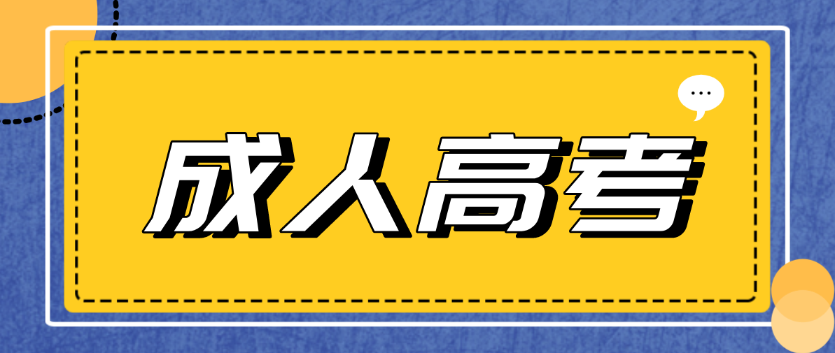成考函授和网络教育对比,选择哪个好?(图1) 成考函授和网络教育对比,选择哪个好?(图1)
